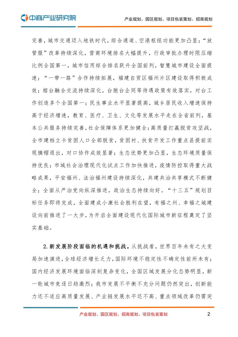 福州市国民经济和社会发展第十四个五年规划和二O三五年远景目标的建议.pdf_第2页