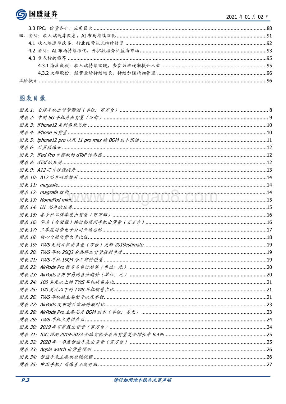 消费电子：结构性创新 平台型布局引领全球供应链重塑.pdf_第3页