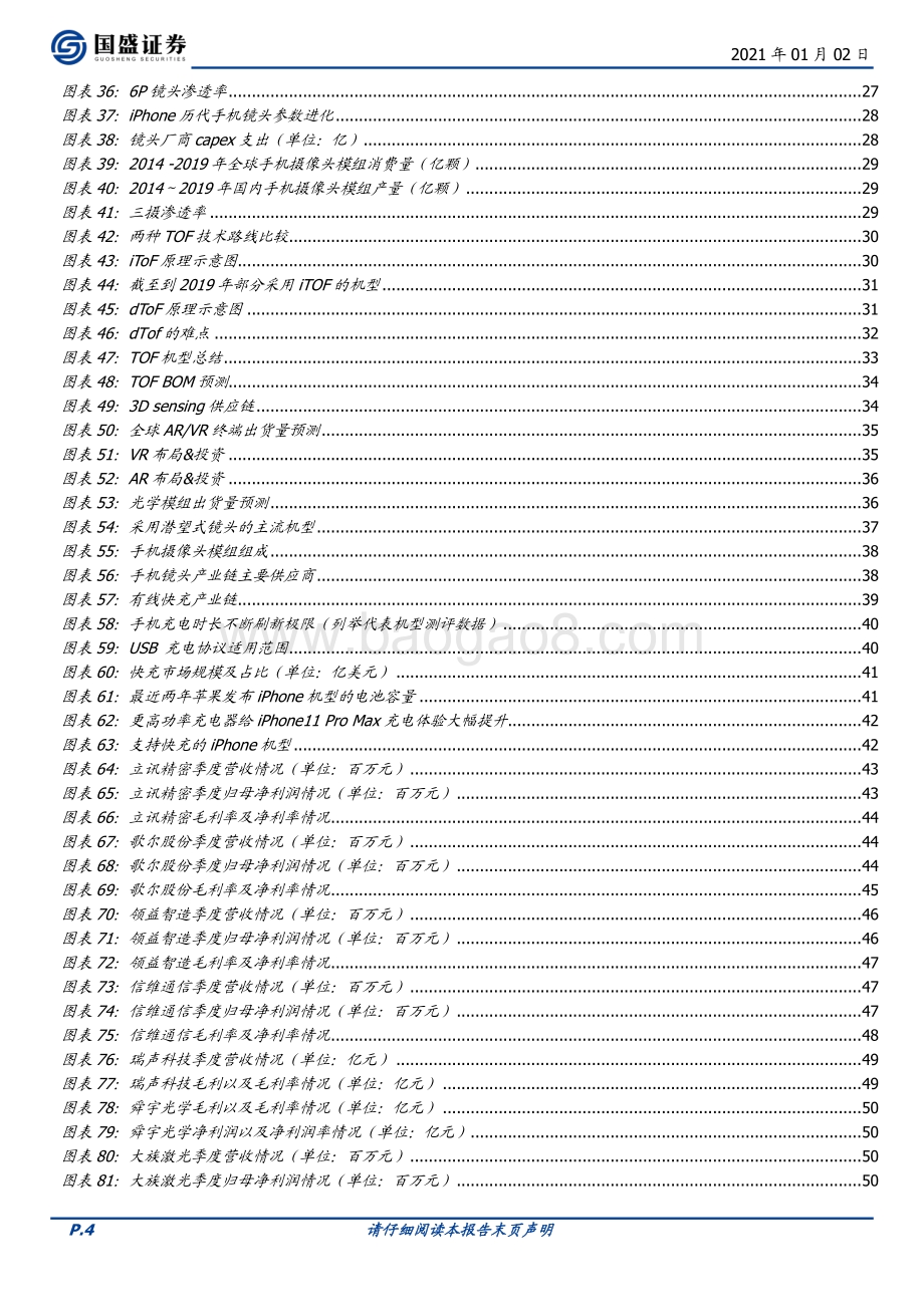 消费电子：结构性创新 平台型布局引领全球供应链重塑.pdf_第4页