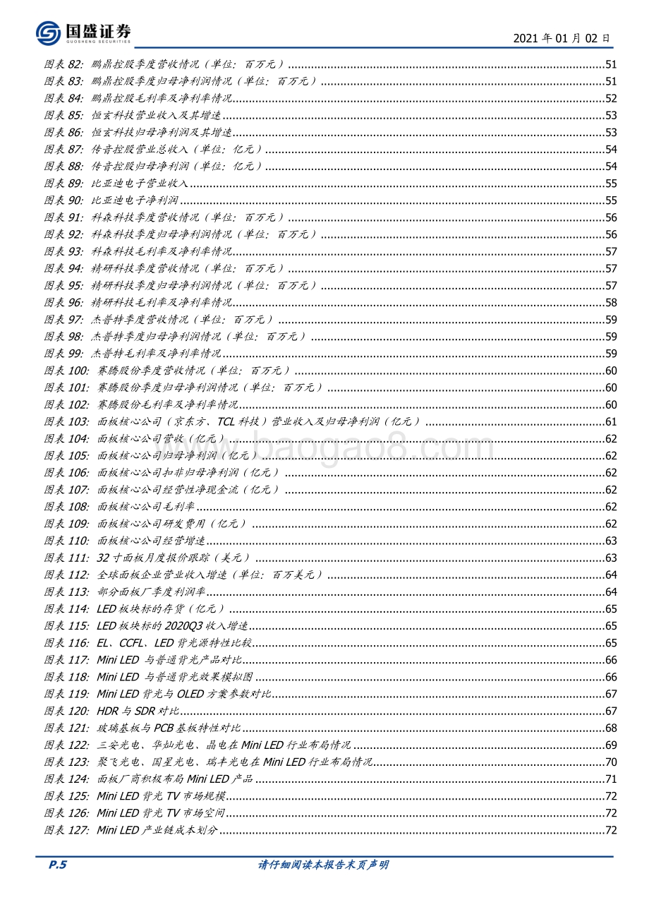 消费电子：结构性创新 平台型布局引领全球供应链重塑.pdf_第5页