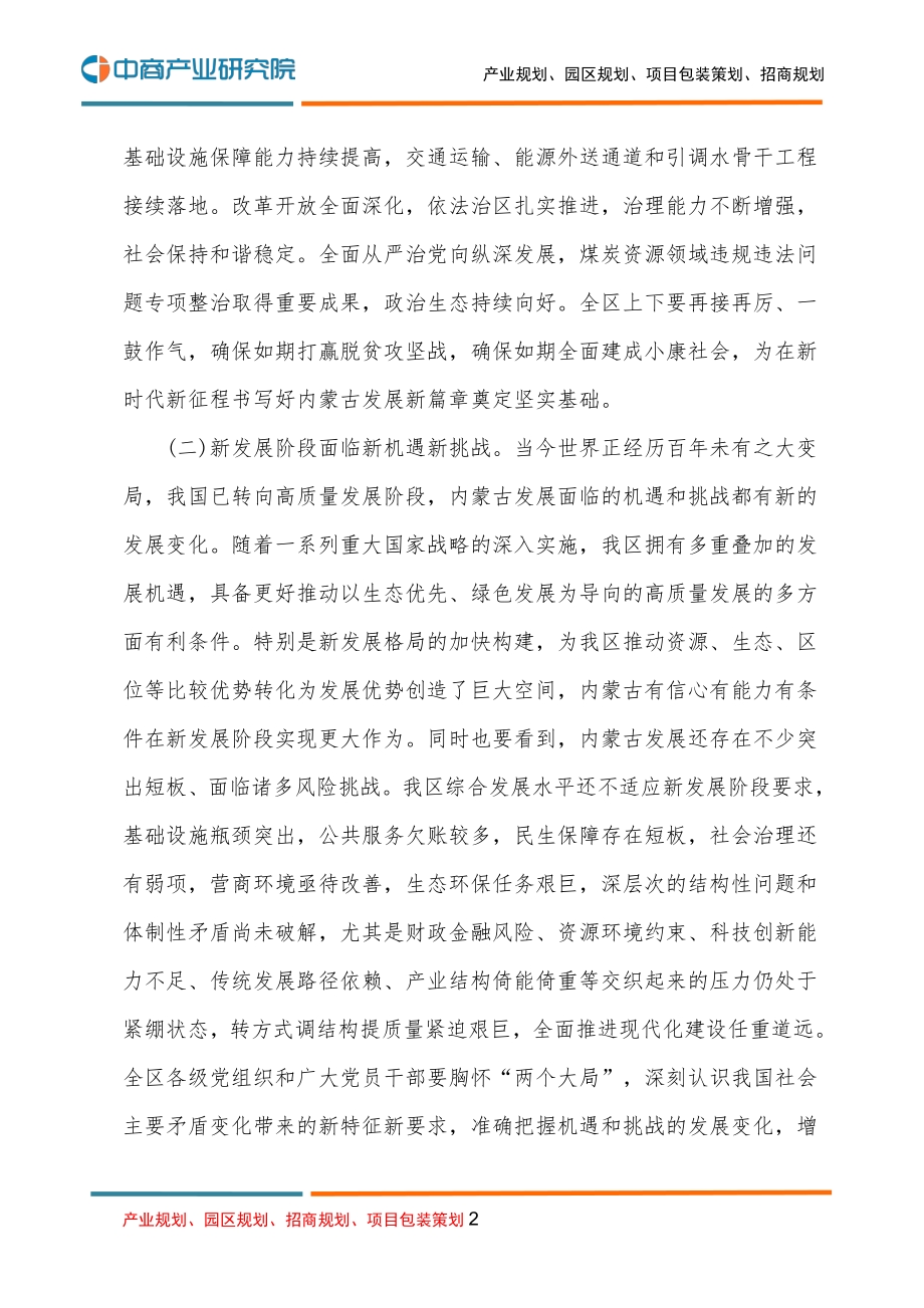 内蒙古国民经济和社会发展第十四个五年规划和二O三五年远景目标的建议.pdf_第2页
