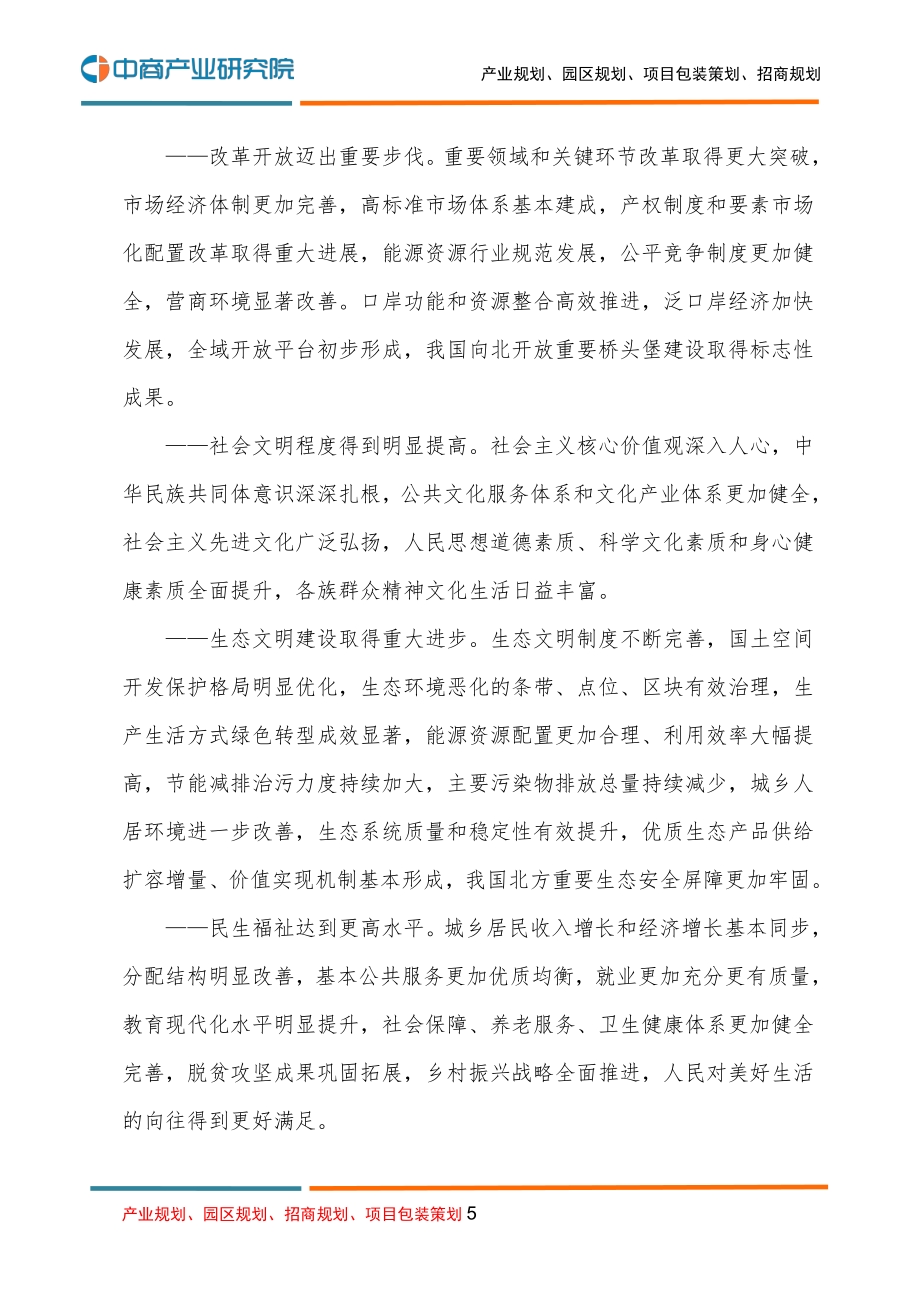 内蒙古国民经济和社会发展第十四个五年规划和二O三五年远景目标的建议.pdf_第5页