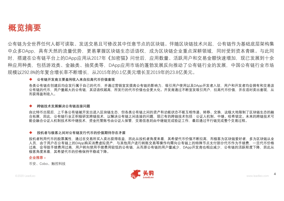 2020年中国公有链行业概览.pdf_第4页