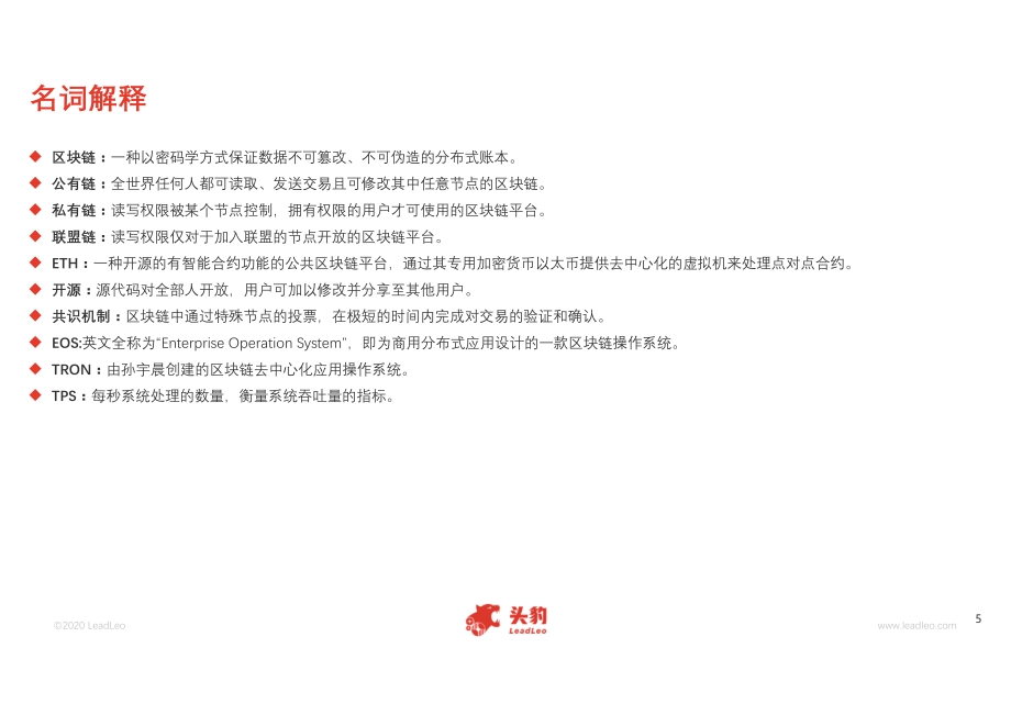 2020年中国公有链行业概览.pdf_第5页