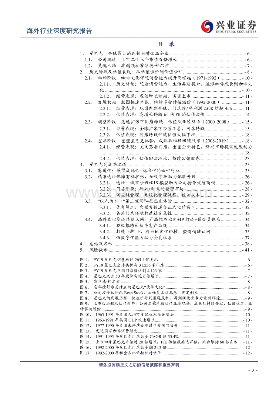 从星巴克的成功之道看餐饮业估值的锚.pdf_第3页