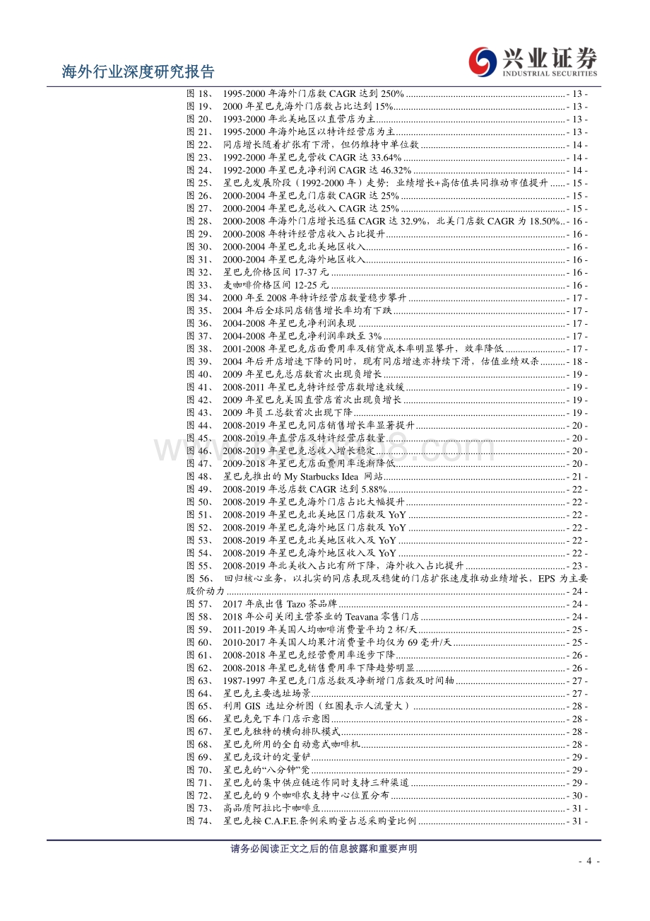 从星巴克的成功之道看餐饮业估值的锚.pdf_第4页