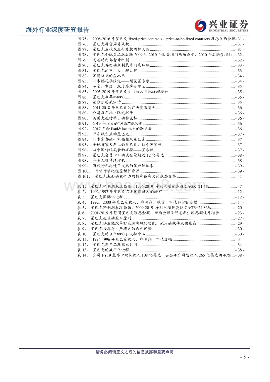 从星巴克的成功之道看餐饮业估值的锚.pdf_第5页