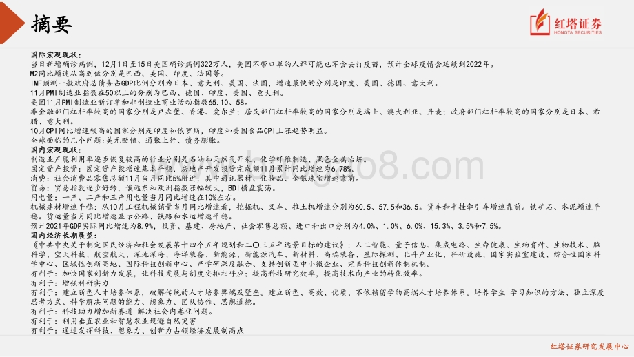 2021年宏观形势分析.pdf_第2页