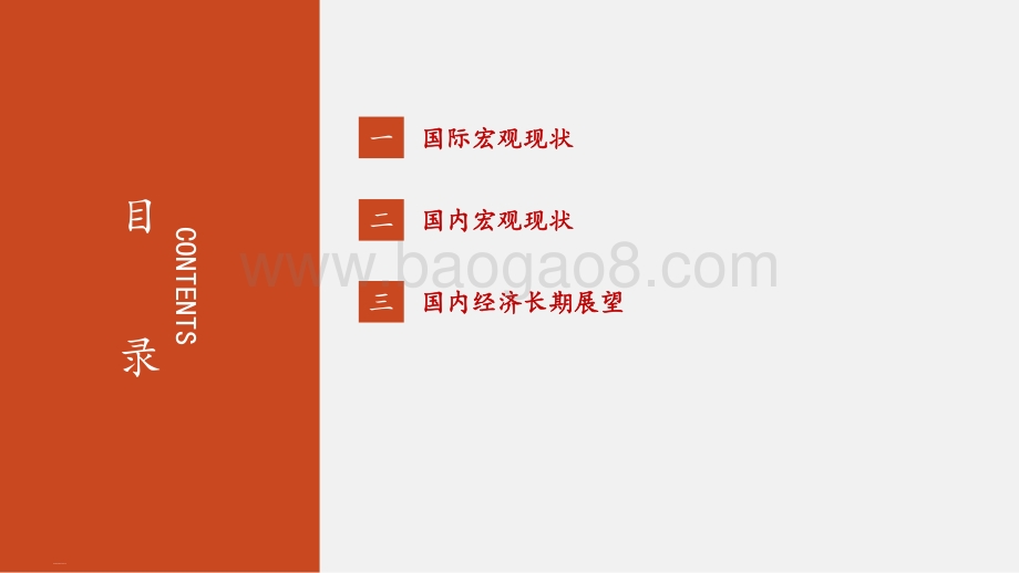 2021年宏观形势分析.pdf_第3页