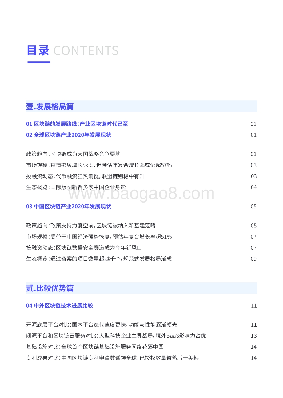 2020年全球区块链行业发展趋势报告.pdf_第3页