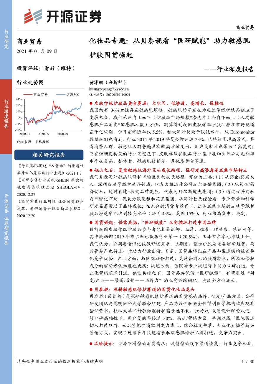 2021化妆品专题.pdf_第1页