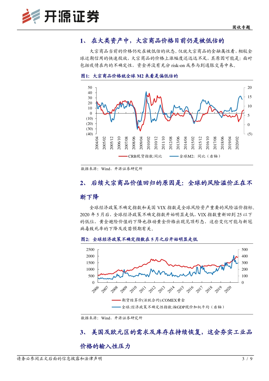2021年的债券市场：最关键的十张图.pdf_第3页