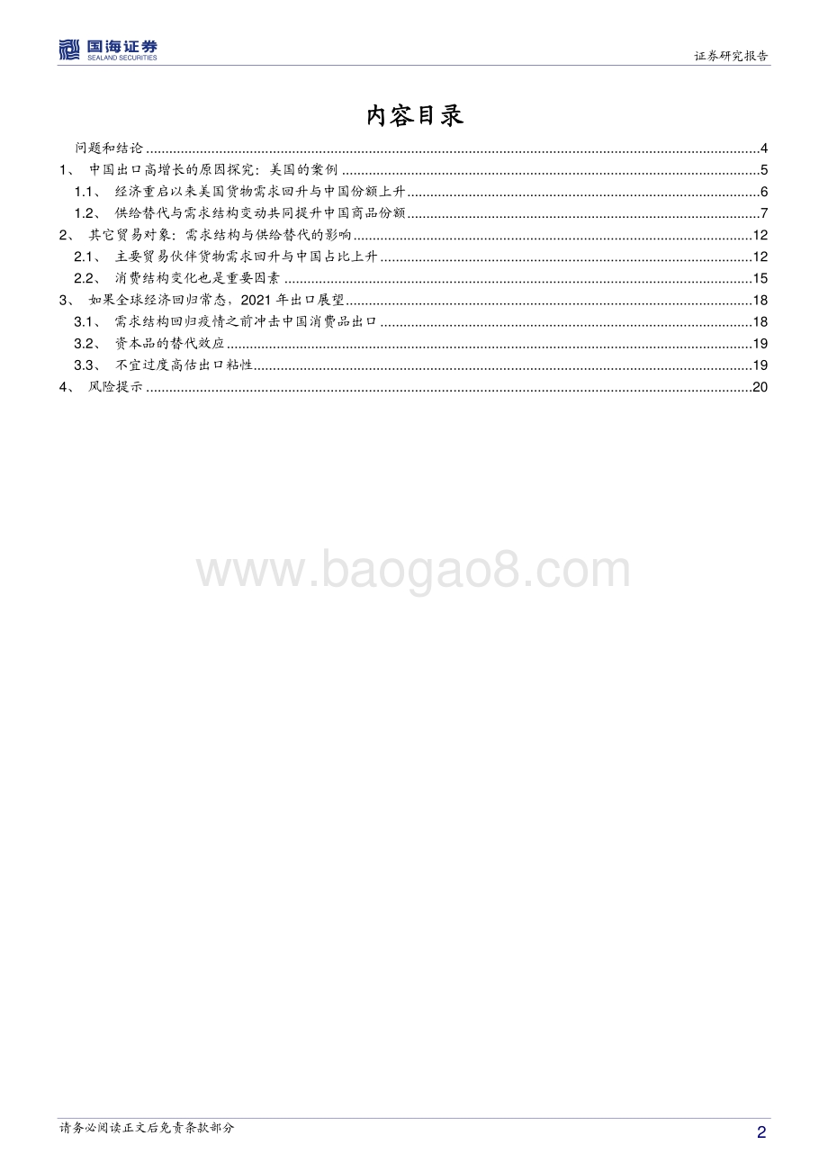 2021年出口形势展望：2021年中国出口或受三轮冲击.pdf_第2页
