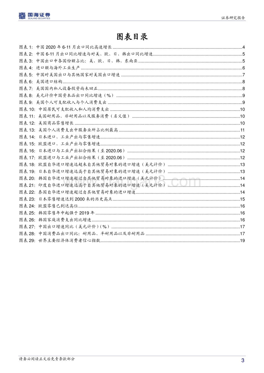 2021年出口形势展望：2021年中国出口或受三轮冲击.pdf_第3页