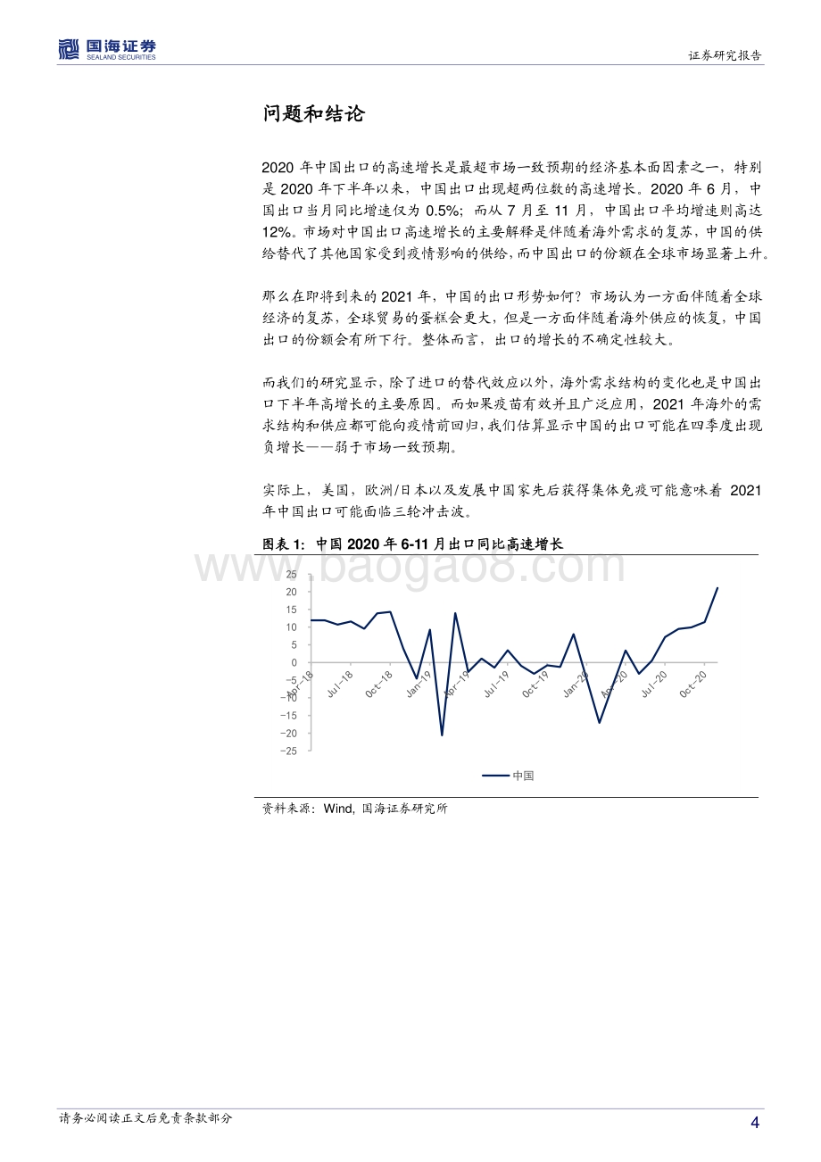 2021年出口形势展望：2021年中国出口或受三轮冲击.pdf_第4页