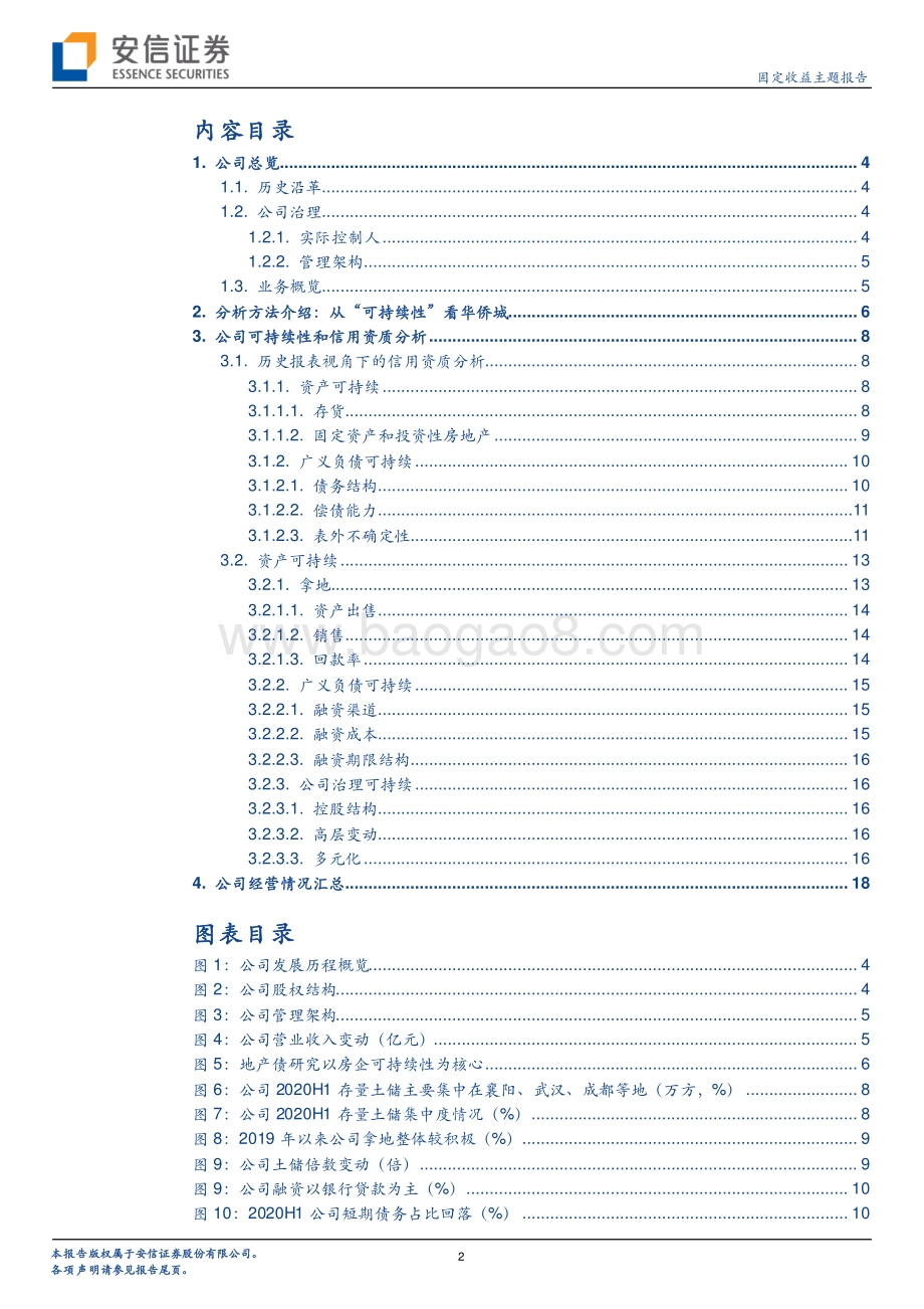 一篇报告看懂一家房企系列（26）：华侨城深度报告：土储集中长江中游&珠三角拿地强度回落.pdf_第2页