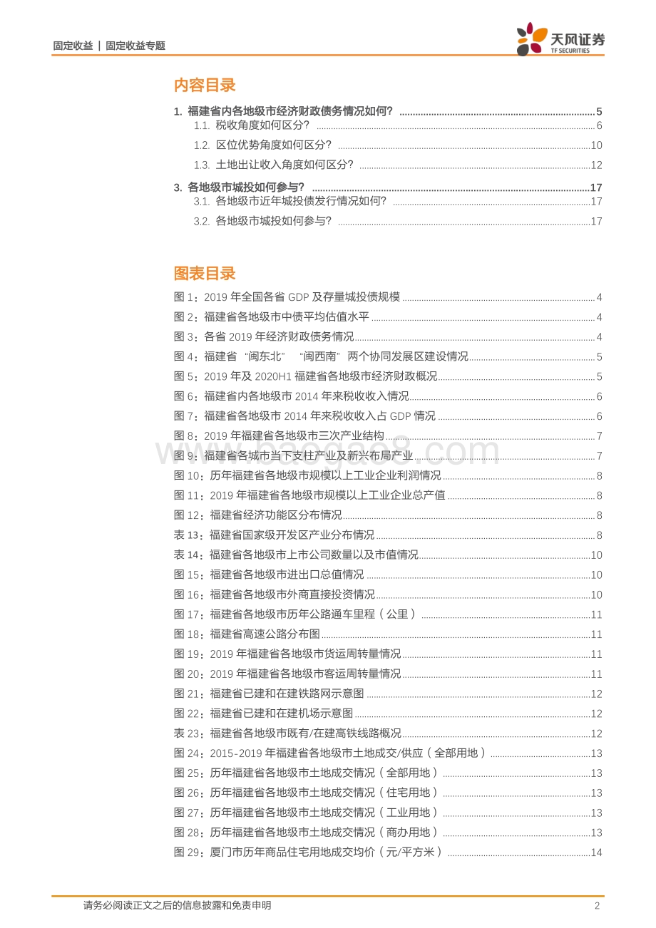 福建城投怎么看？.pdf_第2页