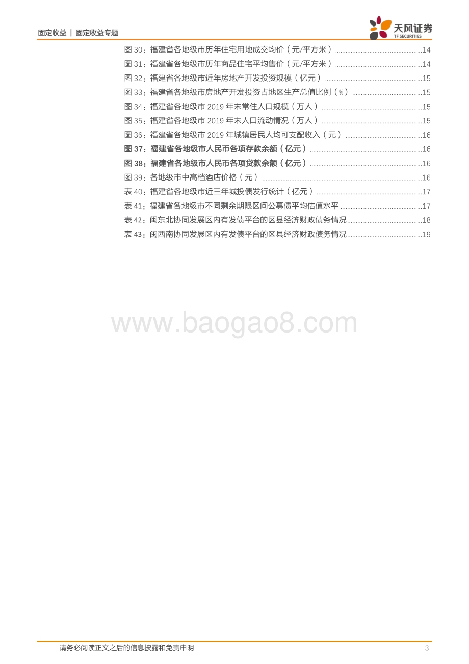 福建城投怎么看？.pdf_第3页