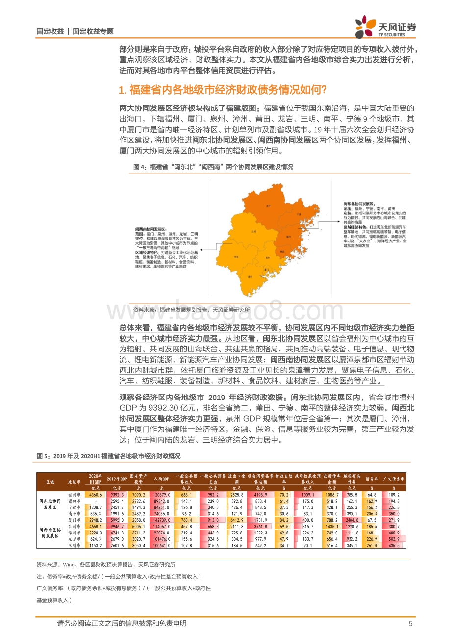 福建城投怎么看？.pdf_第5页