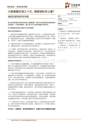 福建城投怎么看？.pdf