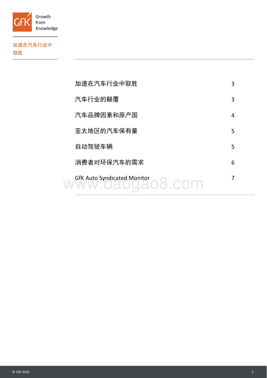 加速在汽车行业中取胜.pdf_第2页