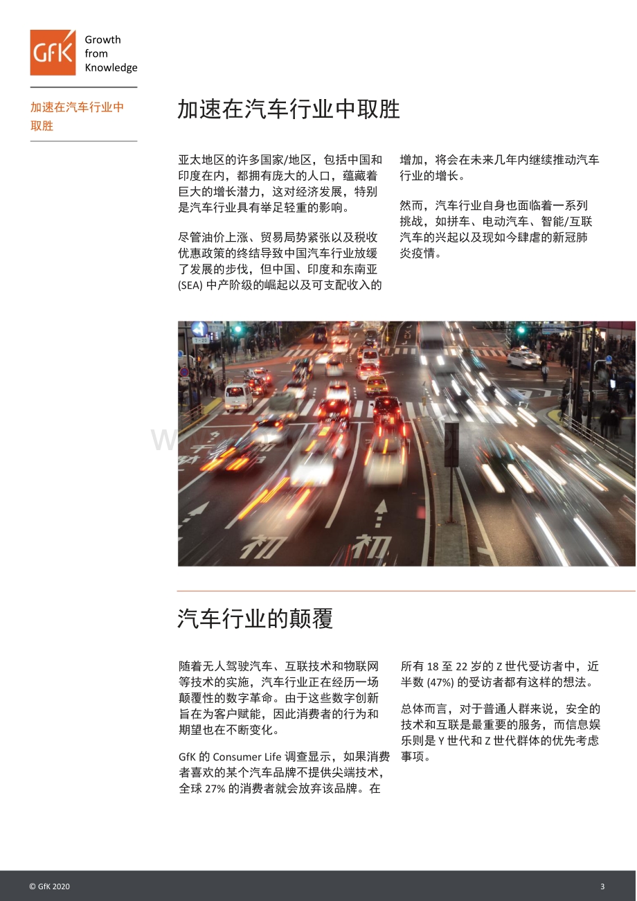 加速在汽车行业中取胜.pdf_第3页
