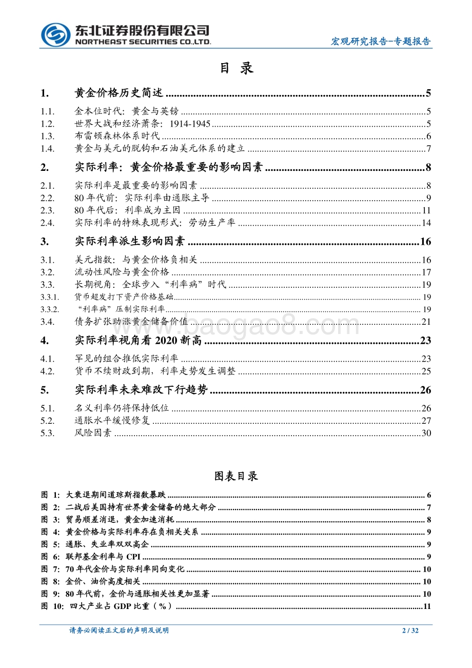 黄金价格影响因素分析：基于实际利率.pdf_第2页