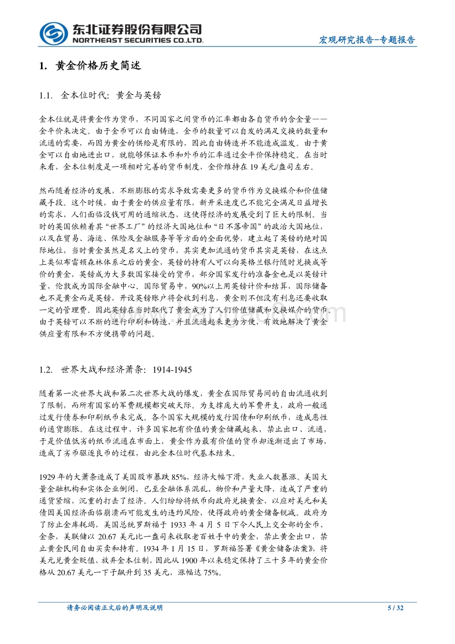 黄金价格影响因素分析：基于实际利率.pdf_第5页
