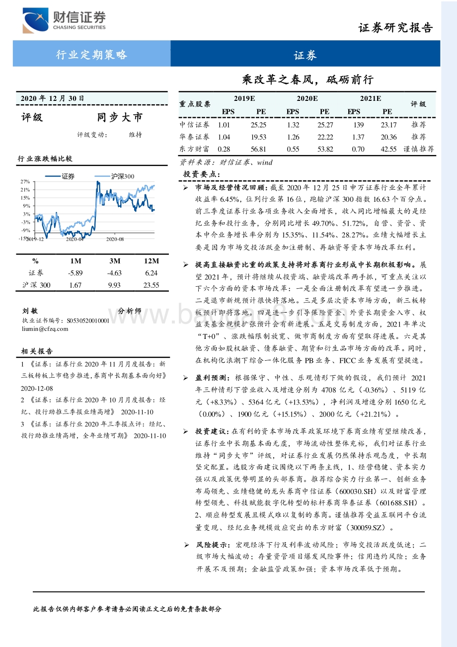 证券行业：乘改革之春风砥砺前行.pdf_第1页