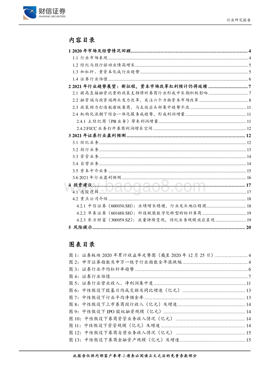 证券行业：乘改革之春风砥砺前行.pdf_第2页