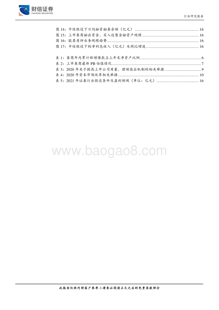 证券行业：乘改革之春风砥砺前行.pdf_第3页