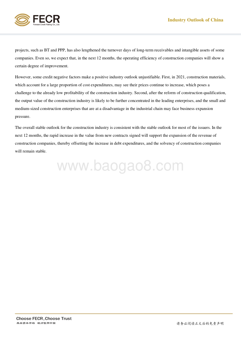 2021年中国建筑行业信用展望.pdf_第3页