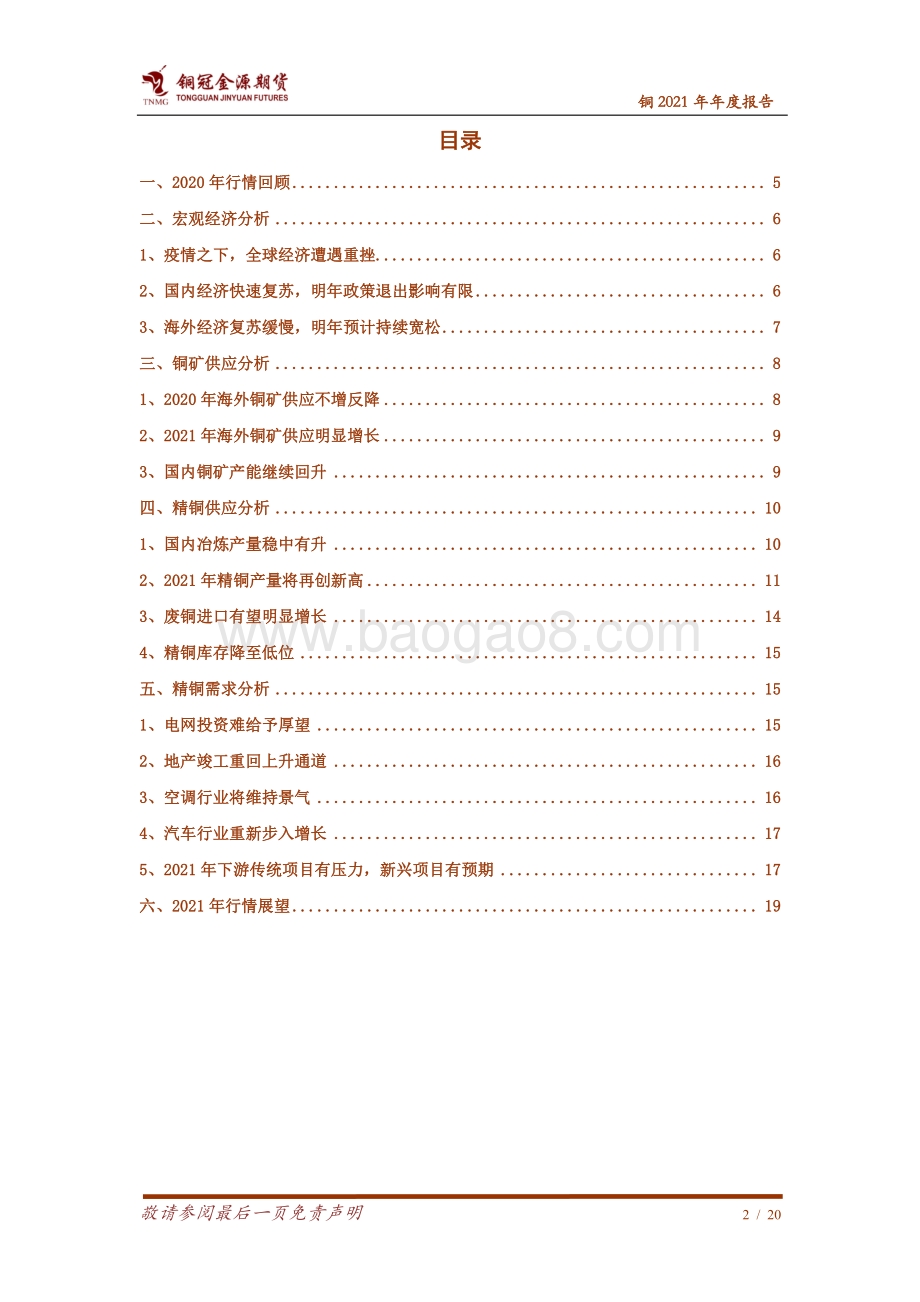 铜2021年年度报告：国内重现实海外看预期铜价涨势仍值得期待.pdf_第2页