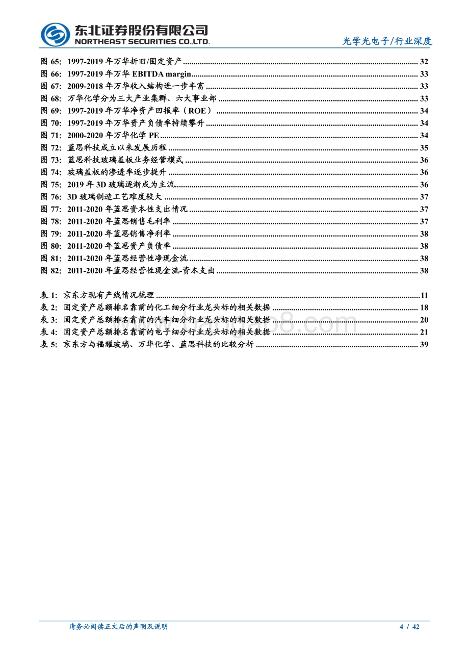 静待面板龙头的戴维斯双击系列深度一：剩者为王论为什么说重资产是面板龙头的护城河.pdf_第4页