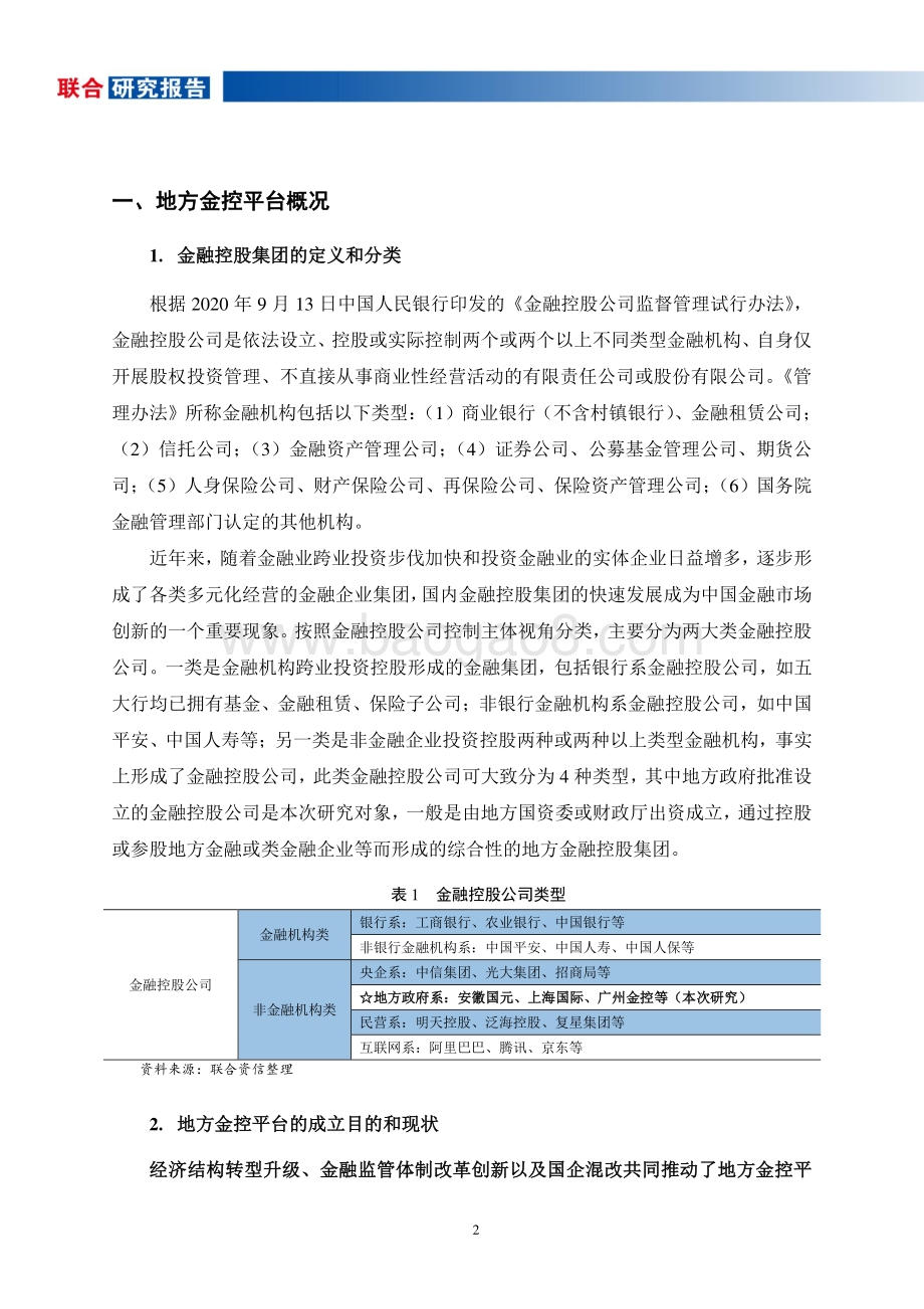 2020年地方金控平台研究报告.pdf_第3页