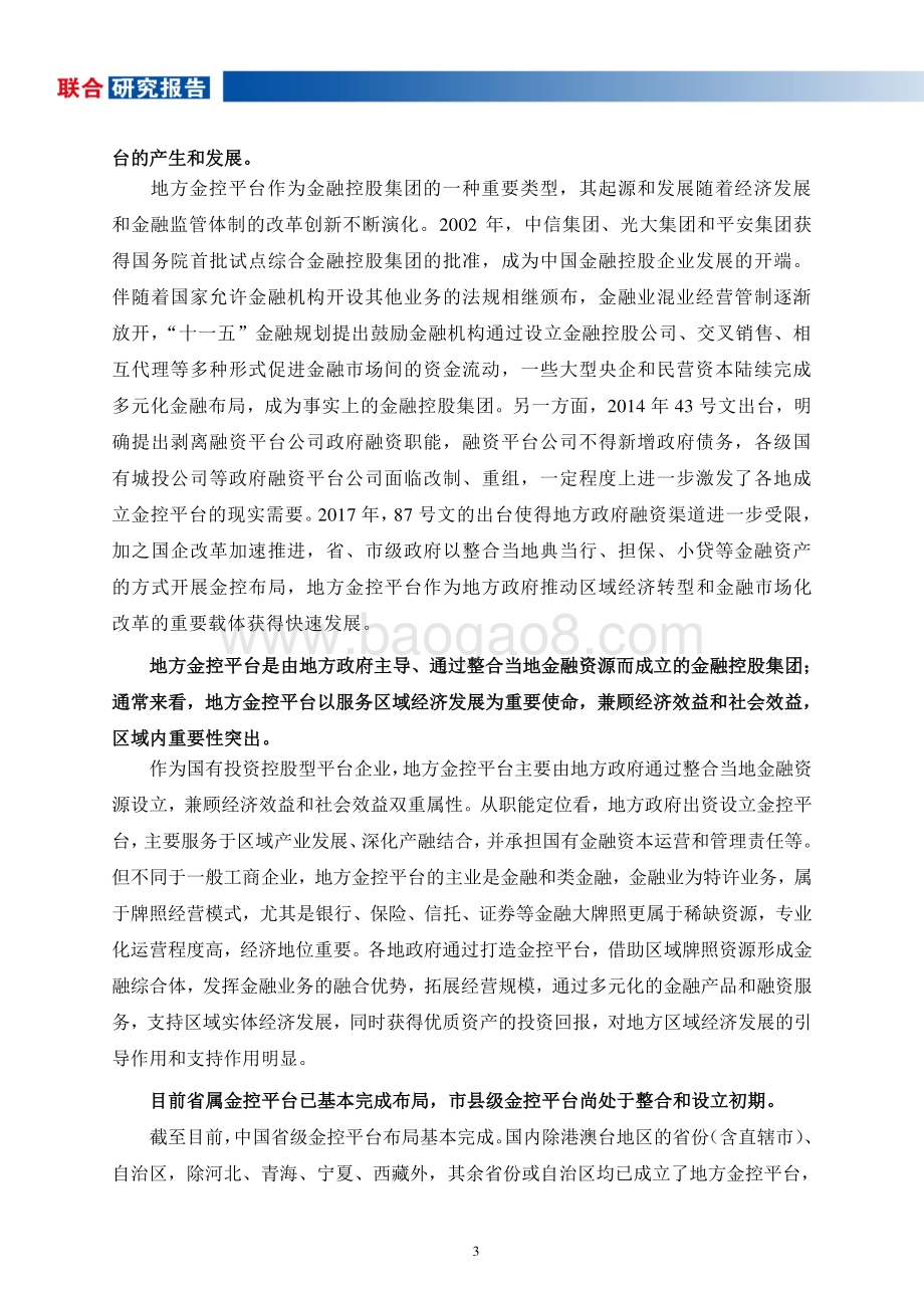 2020年地方金控平台研究报告.pdf_第4页