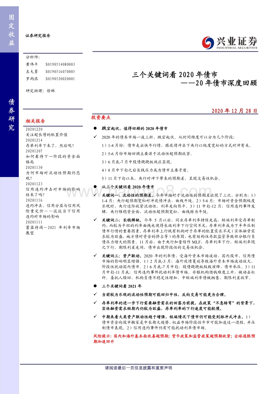 从三个关键词看2020年债市：20年债市深度回顾.pdf_第1页