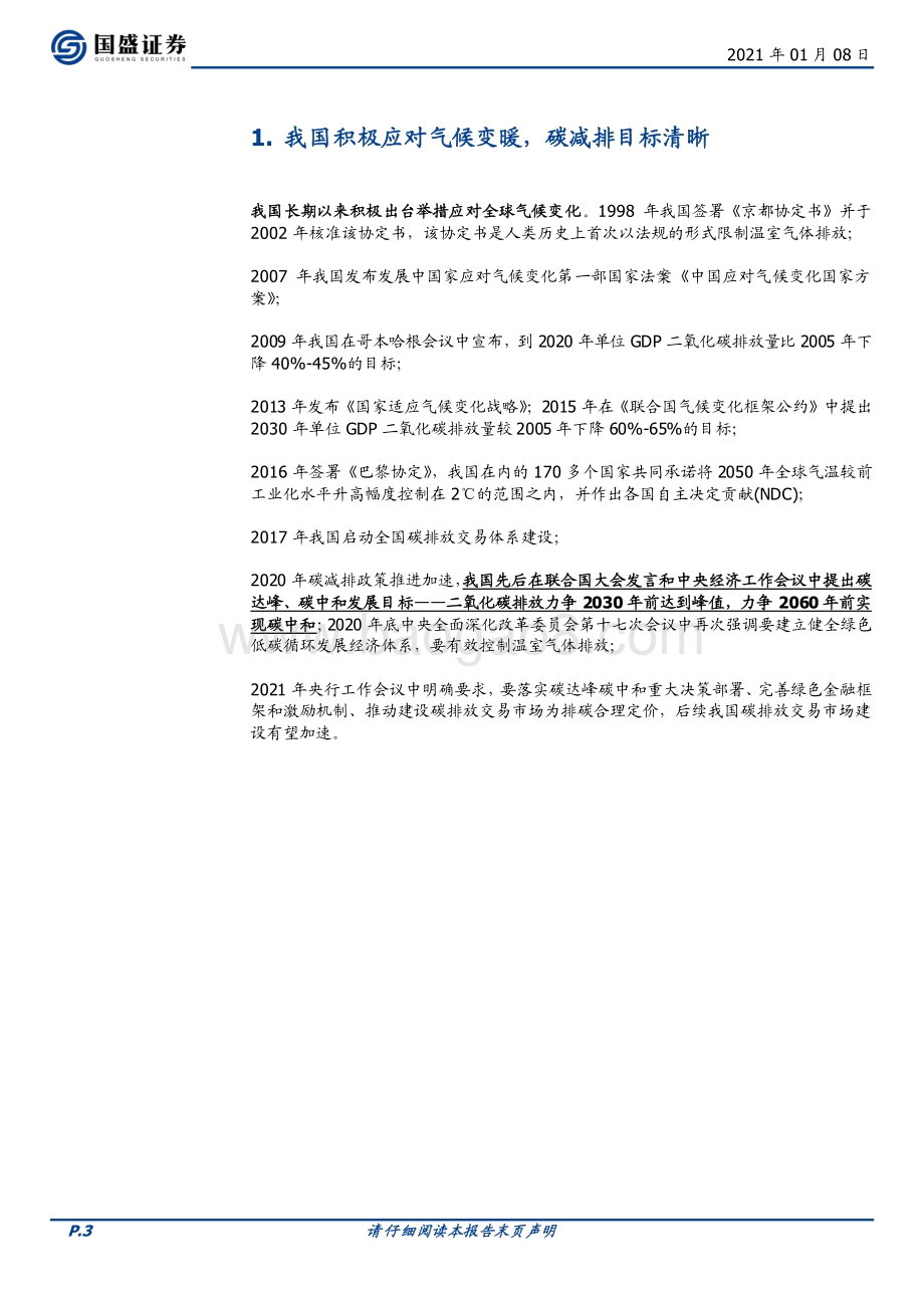 建筑装饰行业专题研究：建筑碳减排大有可为多赛道龙头迎新机.pdf_第3页