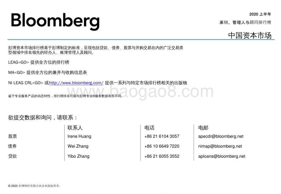 2020上半年中国资本市场承销商排行榜.pdf_第2页