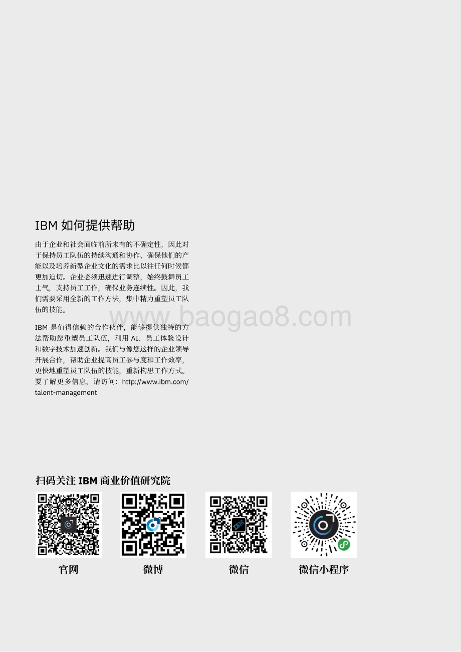加速HR3.0转型之旅：十大举措助力企业升级.pdf_第2页