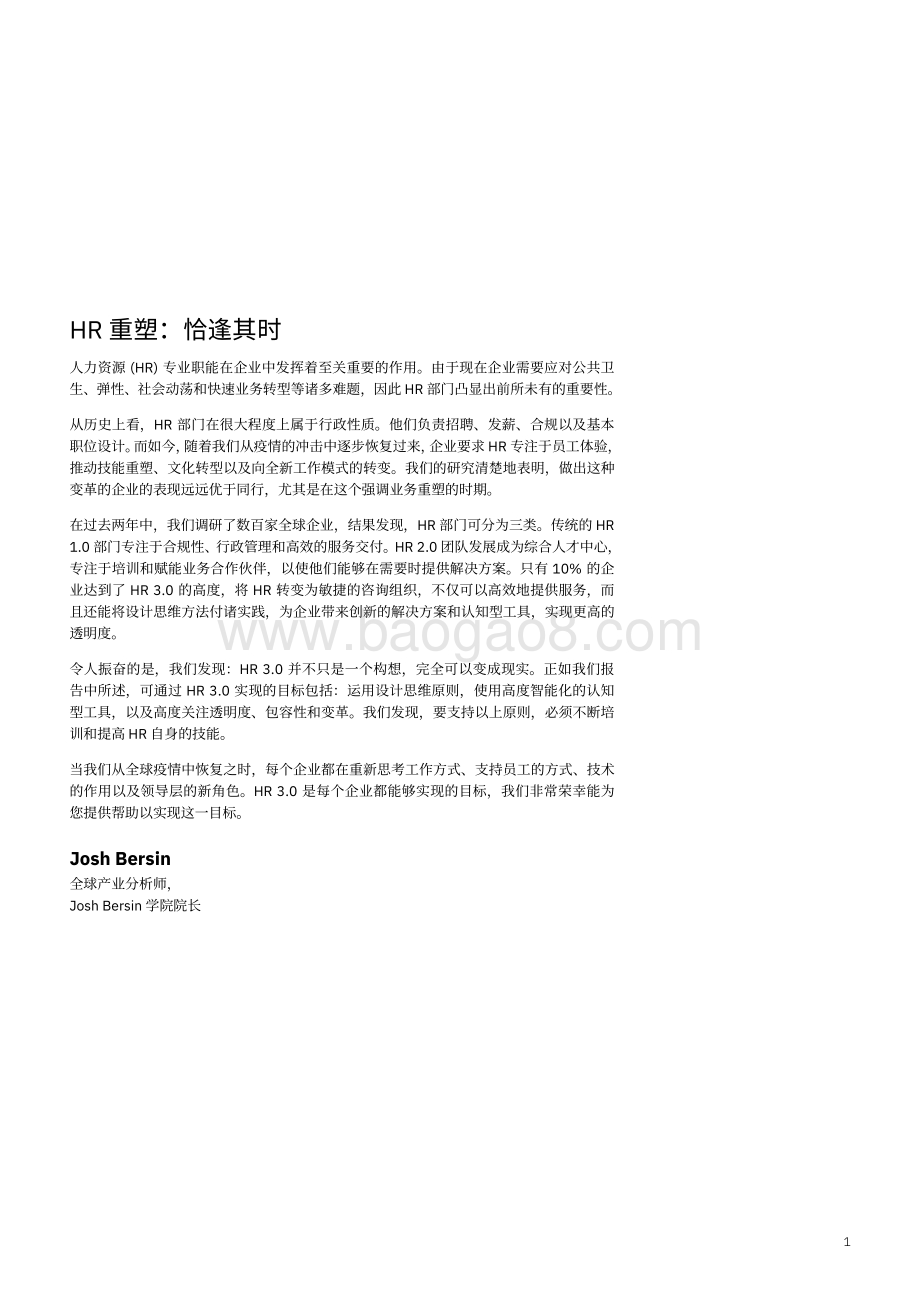 加速HR3.0转型之旅：十大举措助力企业升级.pdf_第3页