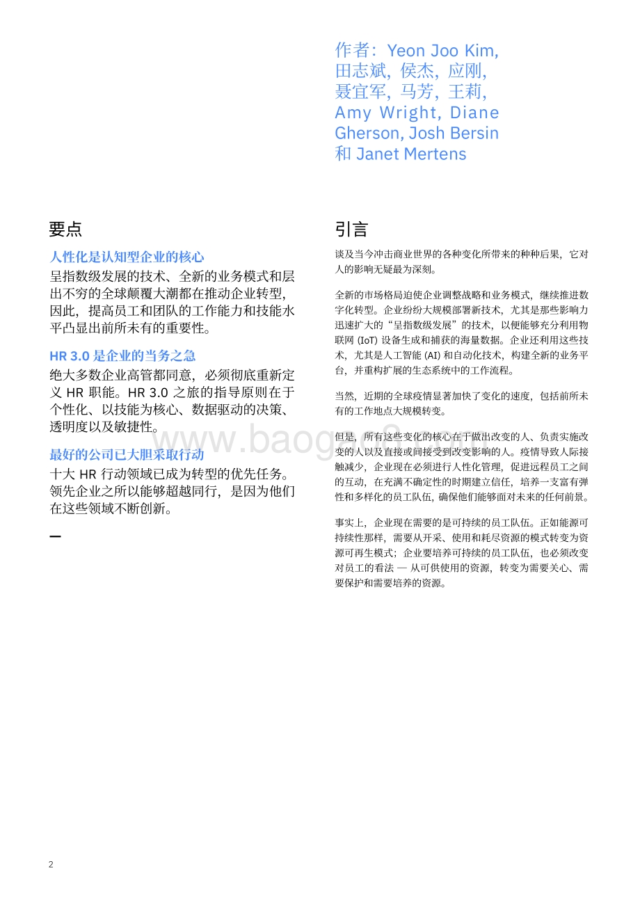 加速HR3.0转型之旅：十大举措助力企业升级.pdf_第4页
