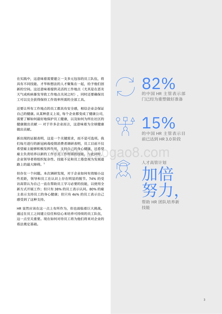 加速HR3.0转型之旅：十大举措助力企业升级.pdf_第5页