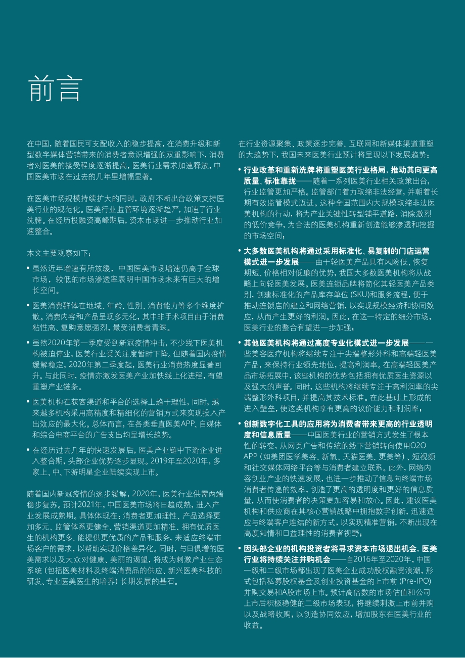 中国医美市场趋势洞察报告.pdf_第2页
