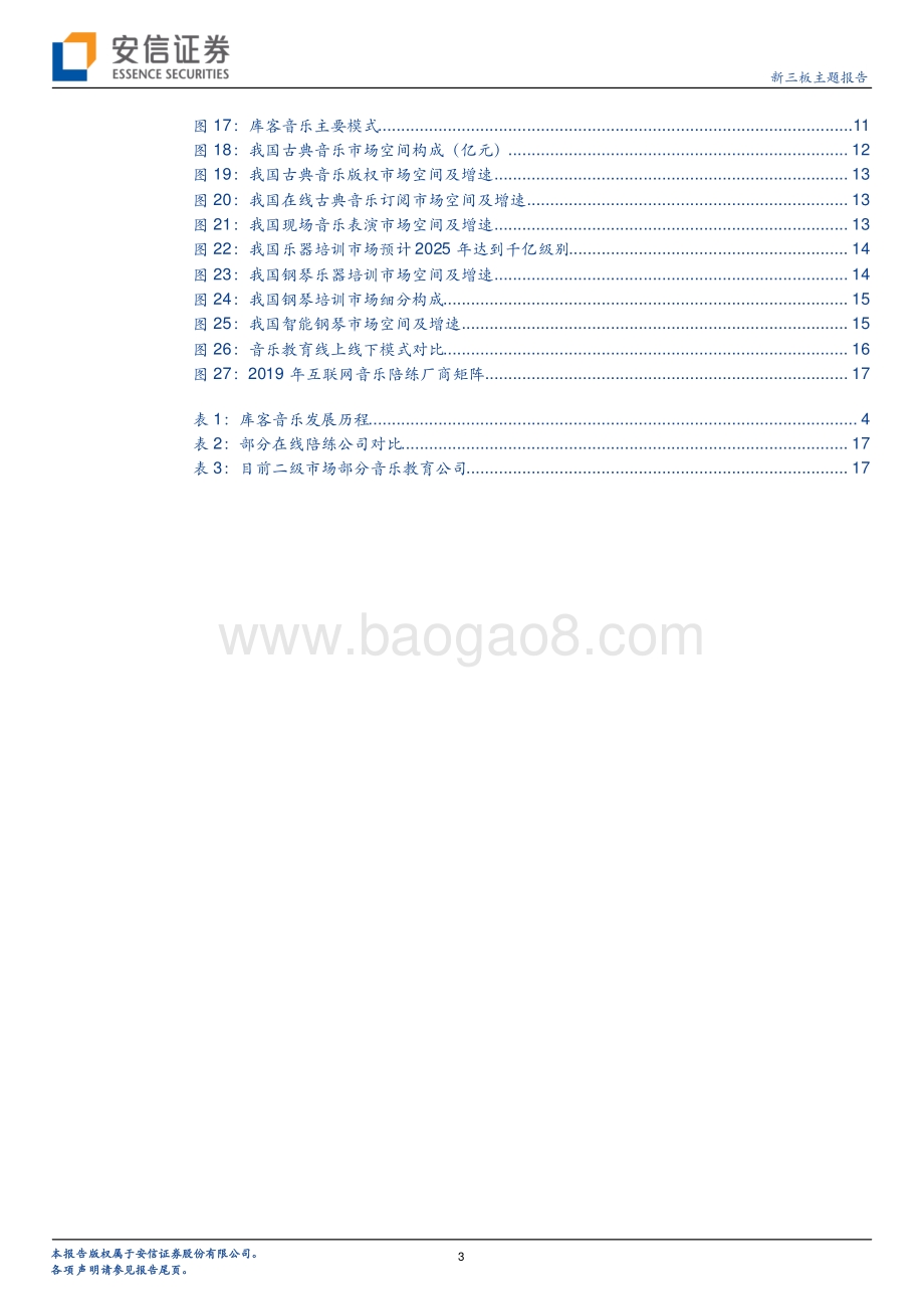 从库客音乐美股上市看音乐教育赛道盘点资本市场主要力量.pdf_第3页