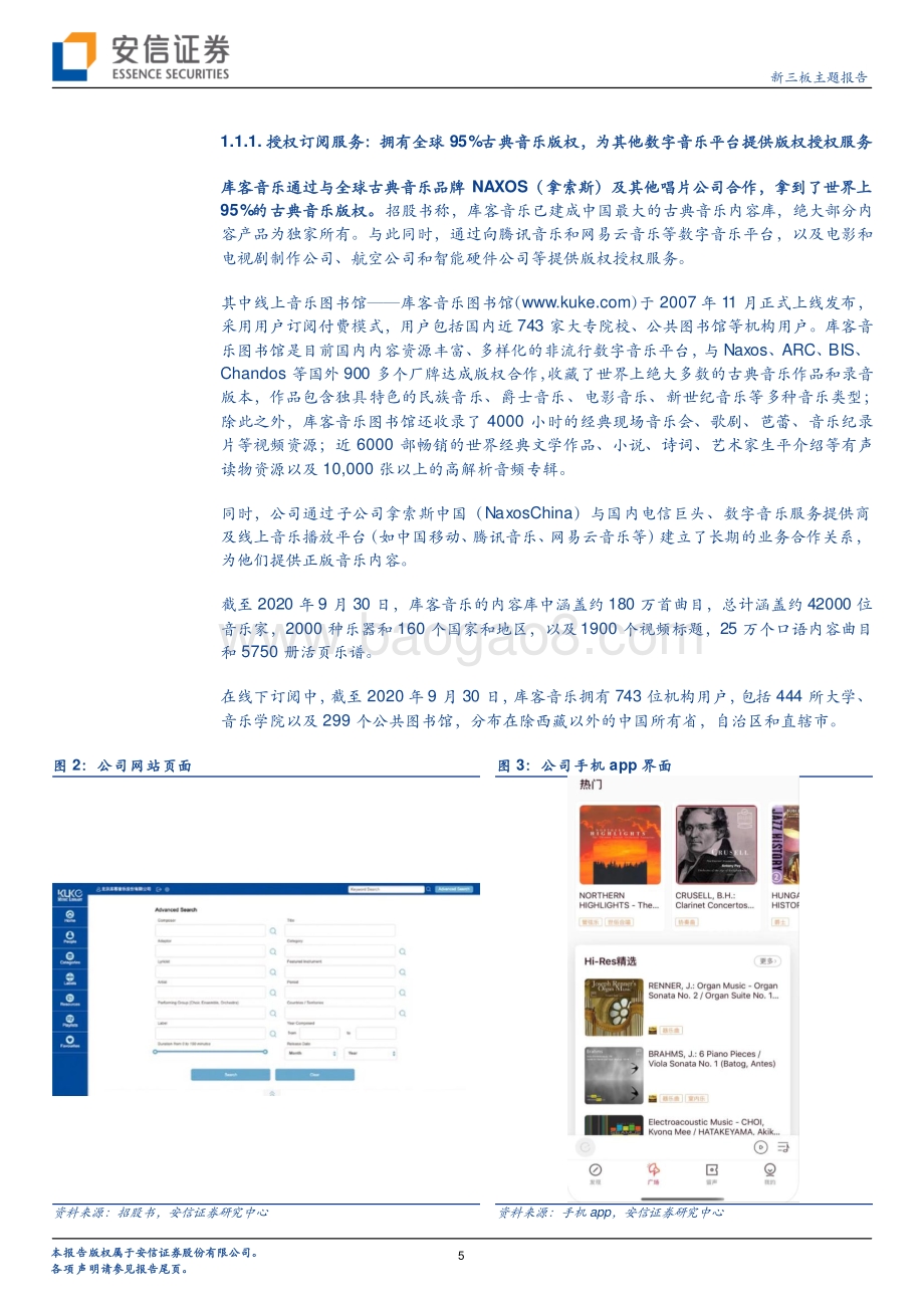 从库客音乐美股上市看音乐教育赛道盘点资本市场主要力量.pdf_第5页