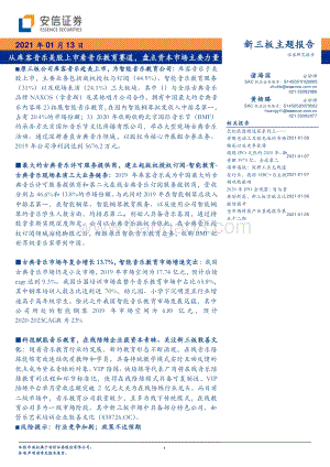 从库客音乐美股上市看音乐教育赛道盘点资本市场主要力量.pdf