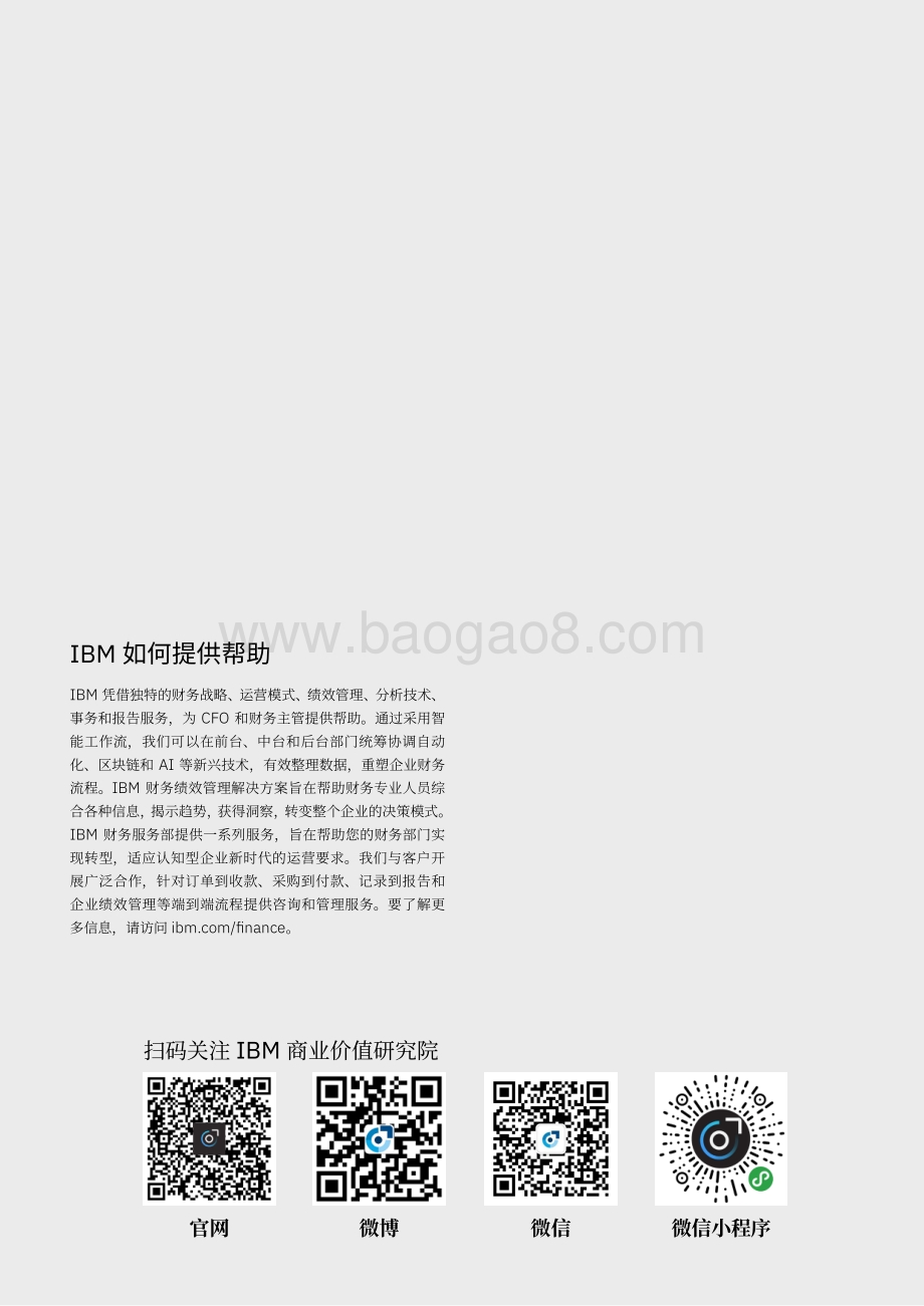 让财务部门成为不可或缺、值得信任的业务合作伙伴：要成为不可或缺的合作伙伴财务部门亟需新一代企业绩效管理解决方案.pdf_第2页