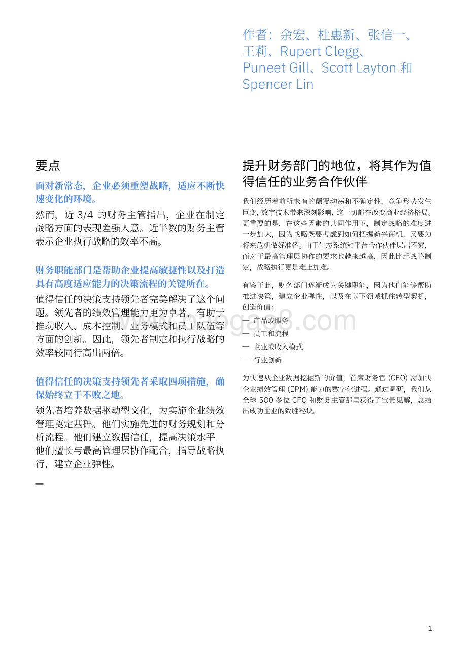 让财务部门成为不可或缺、值得信任的业务合作伙伴：要成为不可或缺的合作伙伴财务部门亟需新一代企业绩效管理解决方案.pdf_第3页