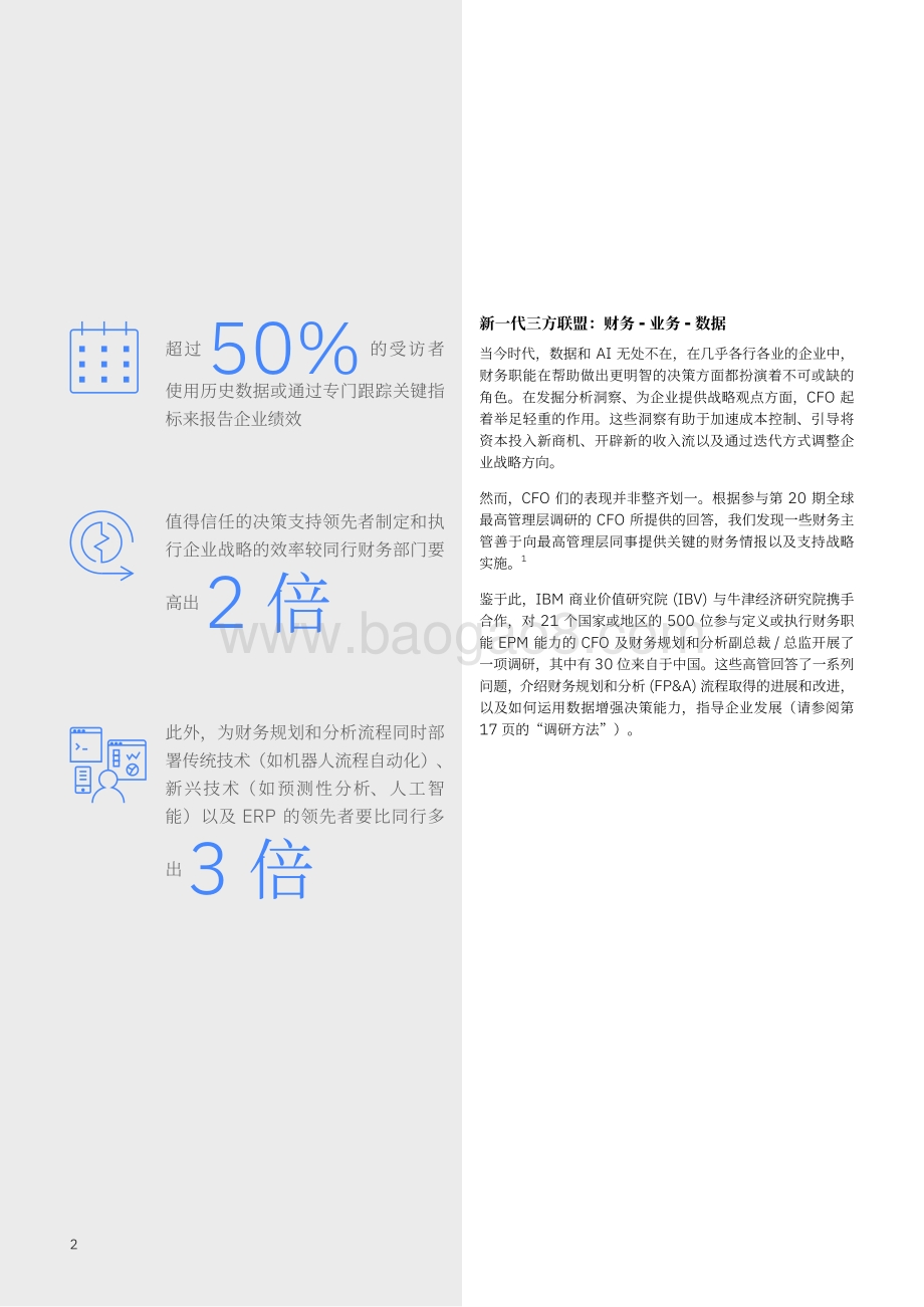 让财务部门成为不可或缺、值得信任的业务合作伙伴：要成为不可或缺的合作伙伴财务部门亟需新一代企业绩效管理解决方案.pdf_第4页